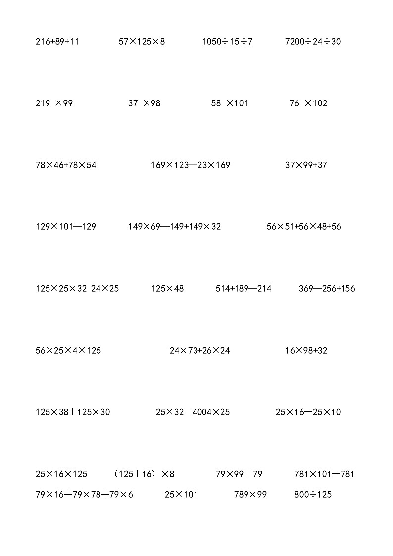 人教版小学数学四年级下册3简便运算练习试题第2页