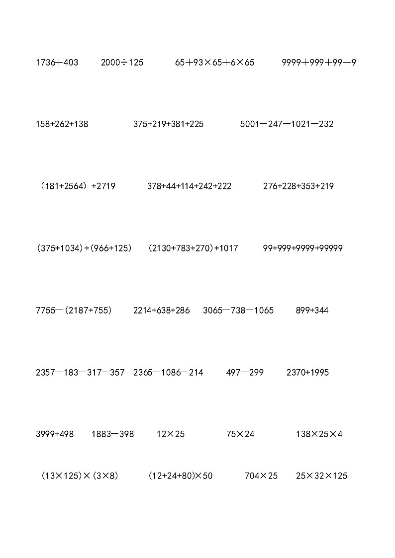 人教版小学数学四年级下册3简便运算练习试题第3页