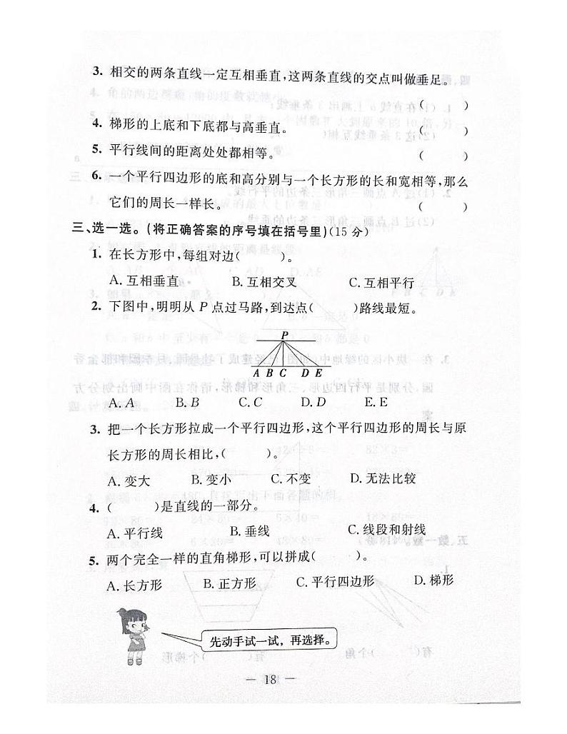 人教版数学四年级上册第五单元测试卷02