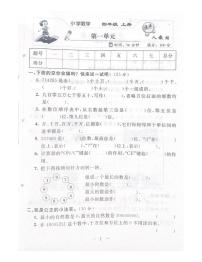 人教版四年级上册1 大数的认识综合与测试单元测试测试题