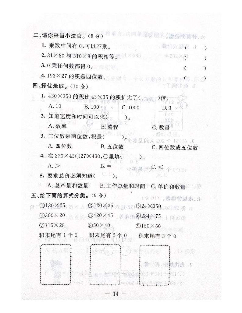 人教版数学四年级上册第四单元测试卷02