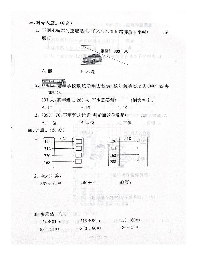 人教版数学四年级上册第六单元测试卷02