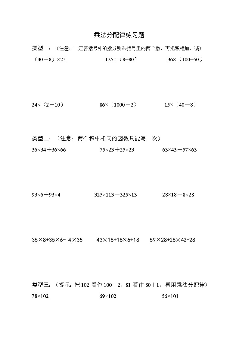 人教版小学数学四年级下册3乘法分配律练习题第1页