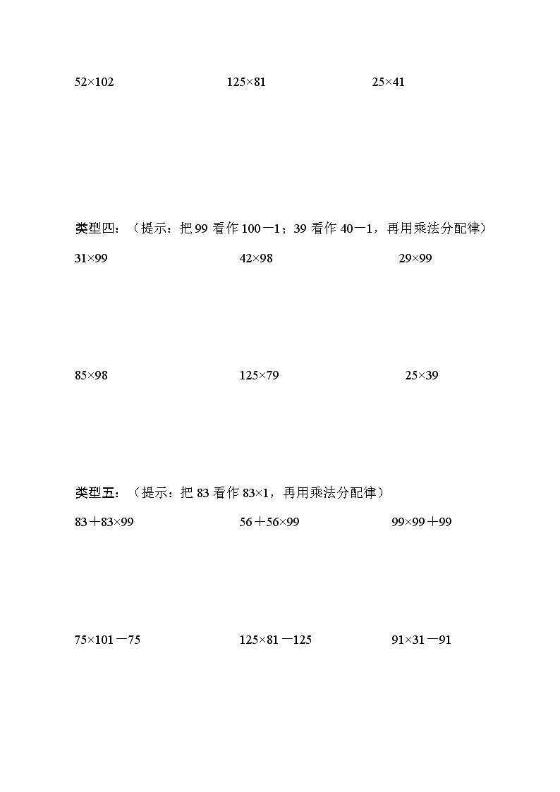 人教版小学数学四年级下册3乘法分配律练习题第2页