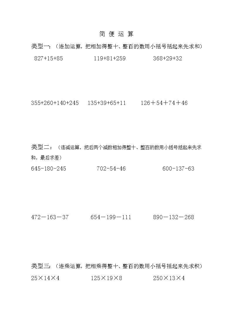 人教版小学数学四年级下册3乘法分配律练习题第3页