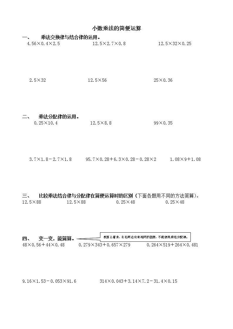 人教版小学数学五年级上册1小数乘法的简便运算练习题01