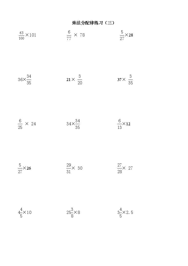 人教版小学数学六年级上册1分数乘法简便运算专项练习03