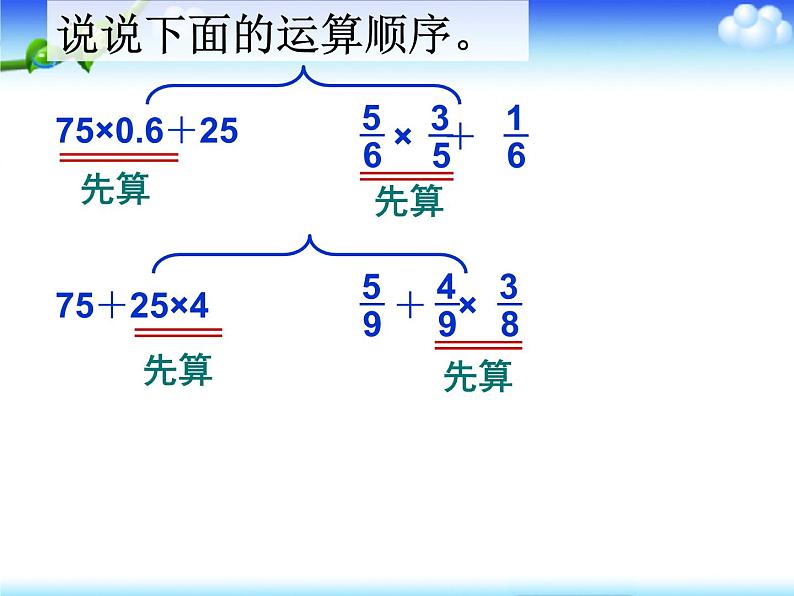 人教版小学数学六年级上册1分数乘法混合运算和简便运算第4页