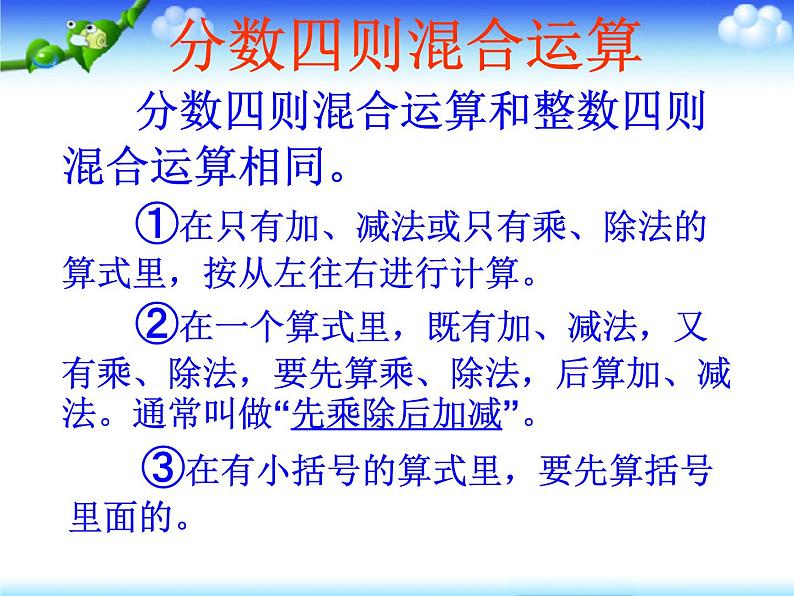 人教版小学数学六年级上册1分数乘法混合运算和简便运算第5页