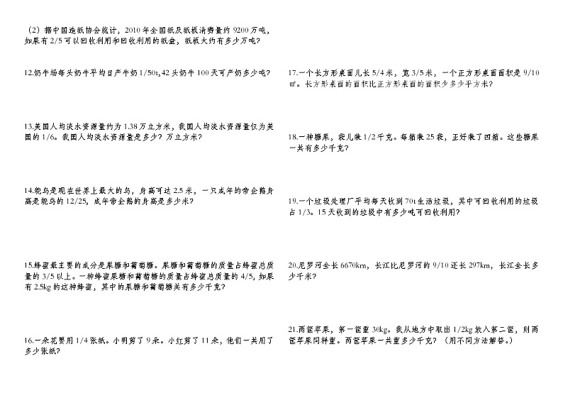 最新版人教版小学六年级数学上册应用题大全第2页
