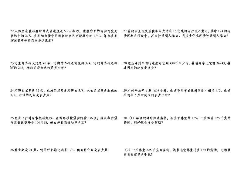 最新版人教版小学六年级数学上册应用题大全第3页