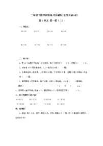 小学数学北师大版二年级下册一 除法搭一搭（二）课后作业题