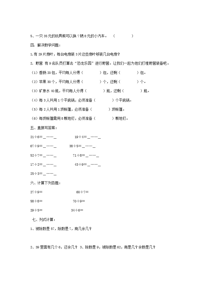 二年级下册数学一课一练-《搭一搭（一）》4(含答案）可做试题02
