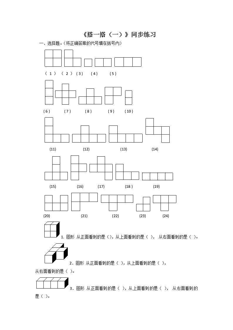 二年级下册数学一课一练-《搭一搭（一）》6(含答案）可做试题01
