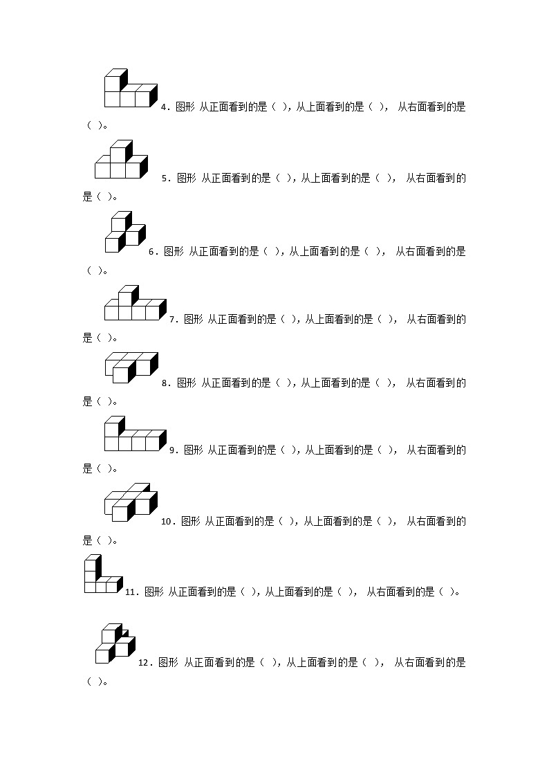 二年级下册数学一课一练-《搭一搭（一）》6(含答案）可做试题02