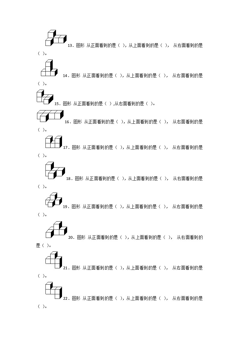 二年级下册数学一课一练-《搭一搭（一）》6(含答案）可做试题03
