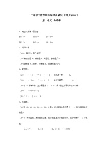 小学数学北师大版二年级下册一 除法分草莓测试题