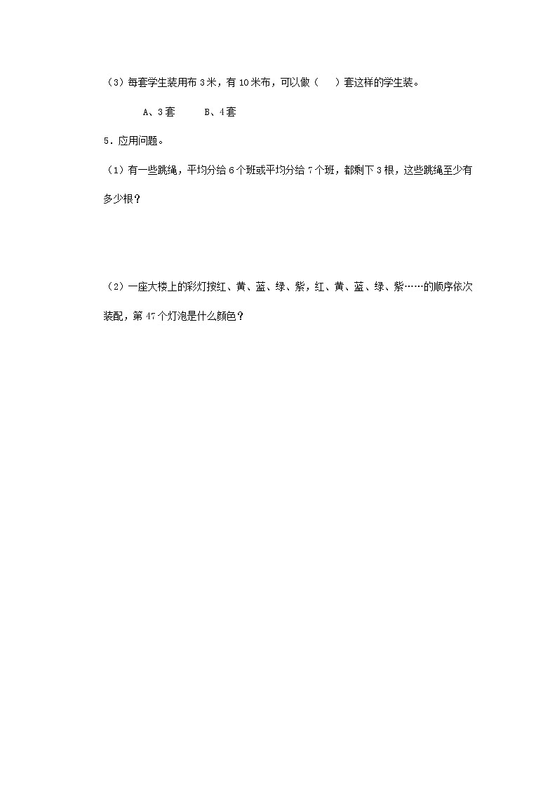 二年级下册数学一课一练-《分草莓》2(含答案）可做试题02