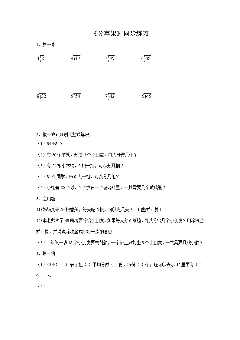 二年级下册数学一课一练-《分苹果》1(含答案）可做试题01