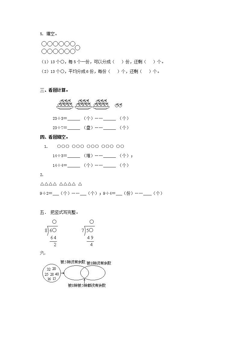 二年级下册数学一课一练-《搭一搭（一）》5(含答案）可做试题02