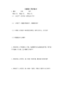 北师大版二年级下册租船课后作业题