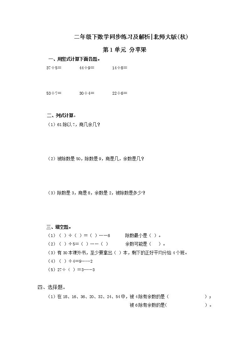 二年级下册数学一课一练分苹果-3(含答案）可做试题01