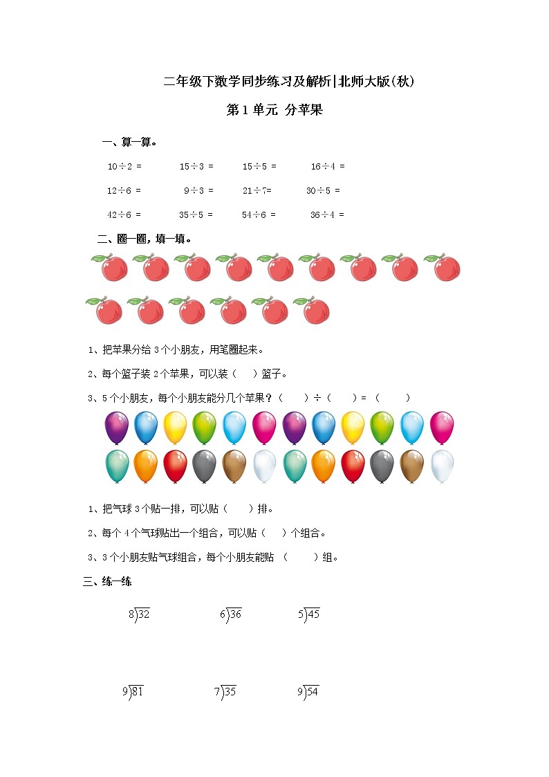 二年级下册数学一课一练分苹果-2(含答案）可做试题01