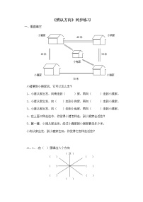 小学数学北师大版二年级下册辨认方向课后练习题