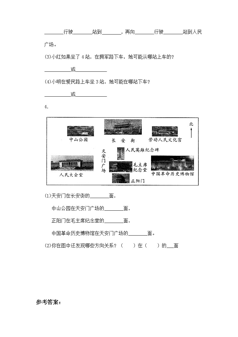 二年级下册数学一课一练-《辨认方向》1(含答案）可做试题03