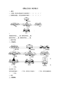 北师大版二年级下册辨认方向精练