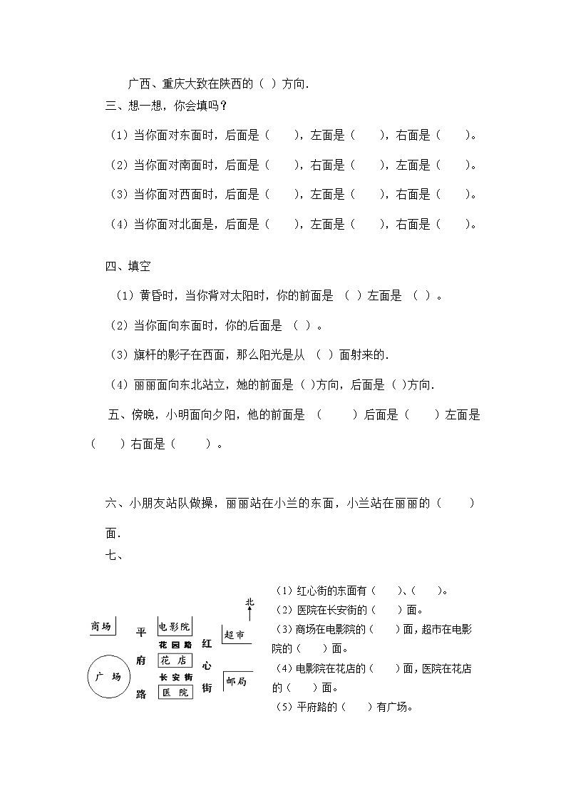 二年级下册数学一课一练-《东南西北》2(含答案）可做试题02
