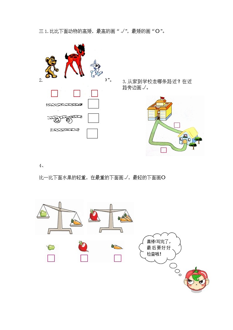 二年级下册数学一课一练-《比一比》1(含答案）可做试题02