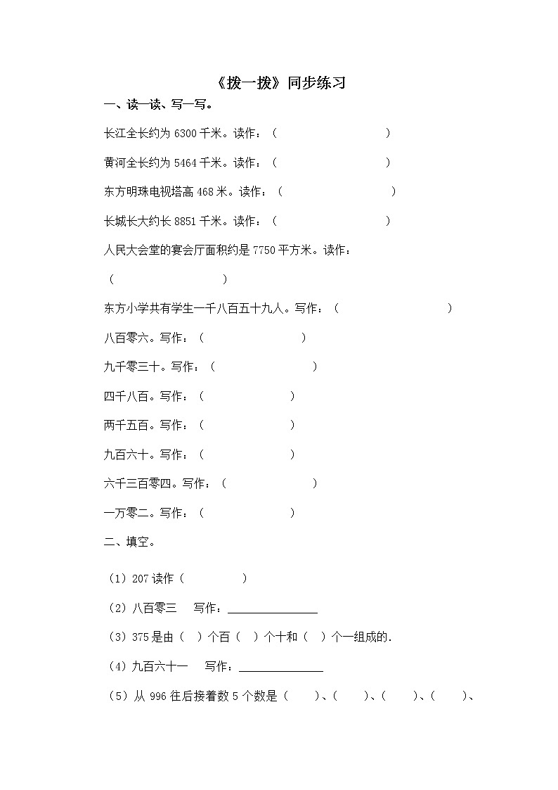 二年级下册数学一课一练-《拨一拨》2(含答案）可做试题01