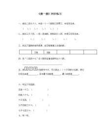 小学数学北师大版二年级下册拨一拨精练