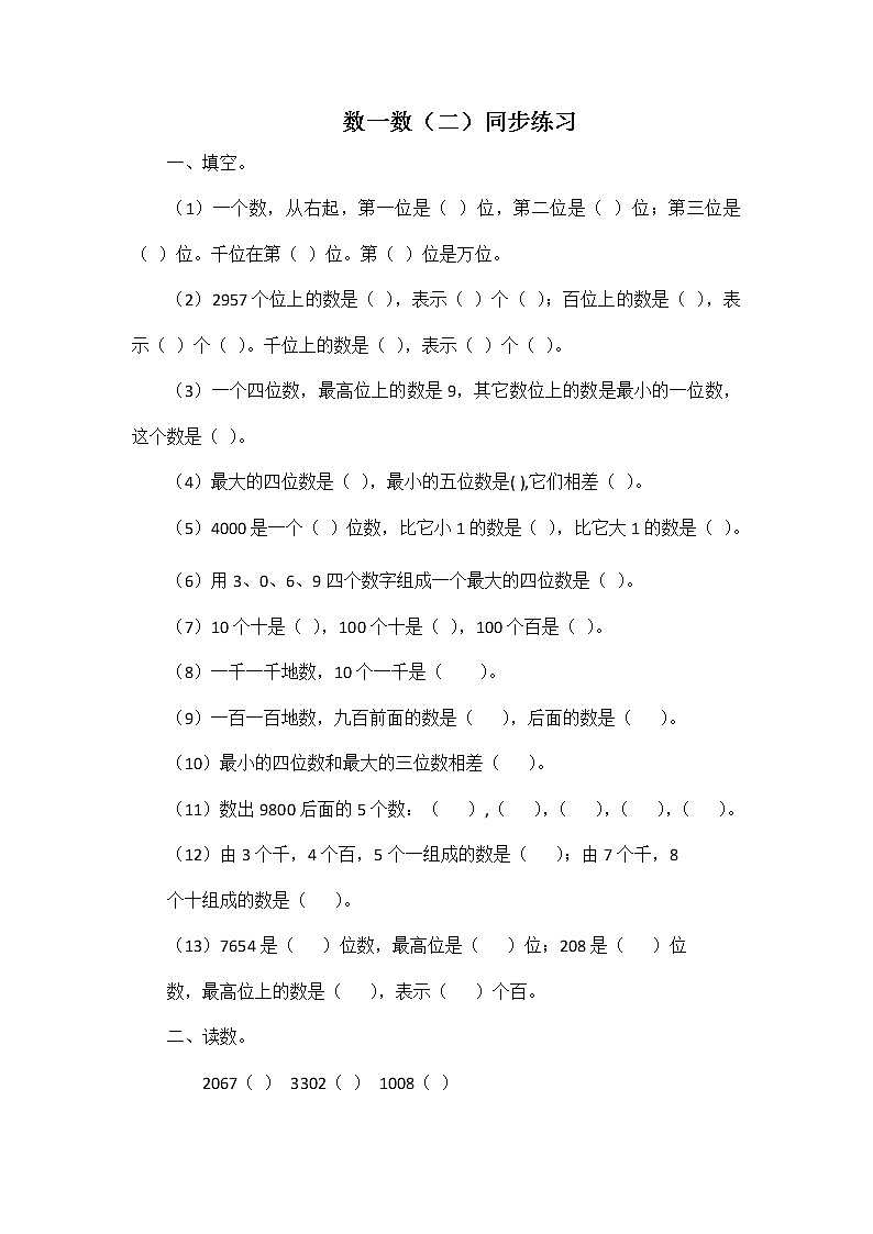 二年级下册数学一课一练-数一数（二）2(含答案）可做试题01