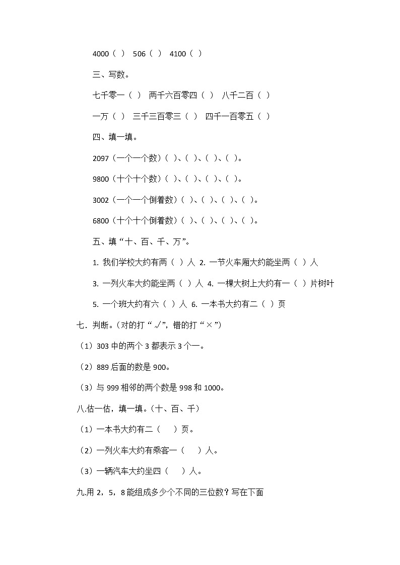 二年级下册数学一课一练-数一数（二）2(含答案）可做试题02