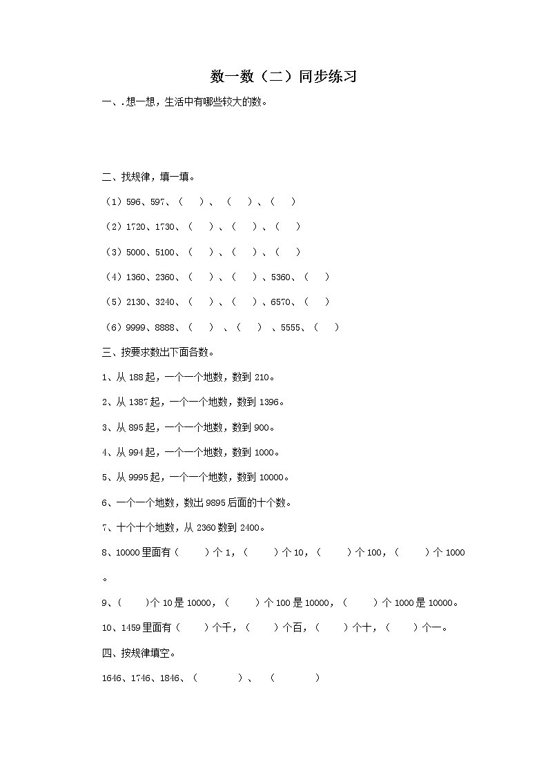 北师大版 二年级下册数学一课一练-数一数（二）1(含答案）可做试题第1页