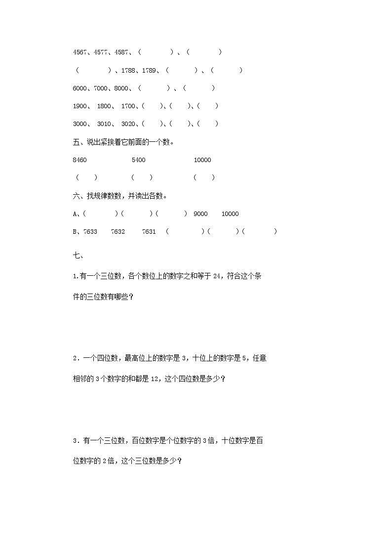 北师大版 二年级下册数学一课一练-数一数（二）1(含答案）可做试题第2页