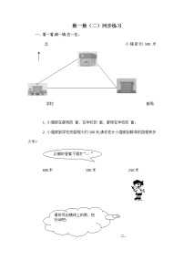 小学数学三 生活中的大数数一数（二）课后复习题