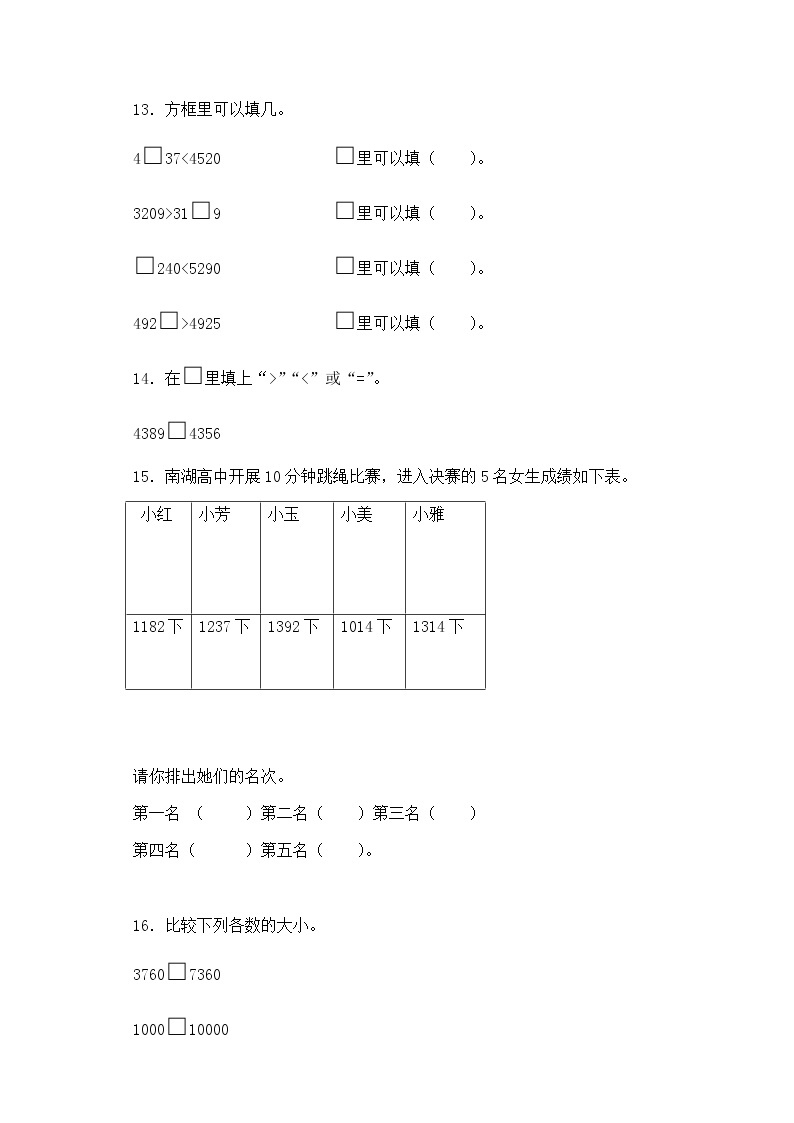 二年级下数学一课一练-比一比-(含答案）可做试题03