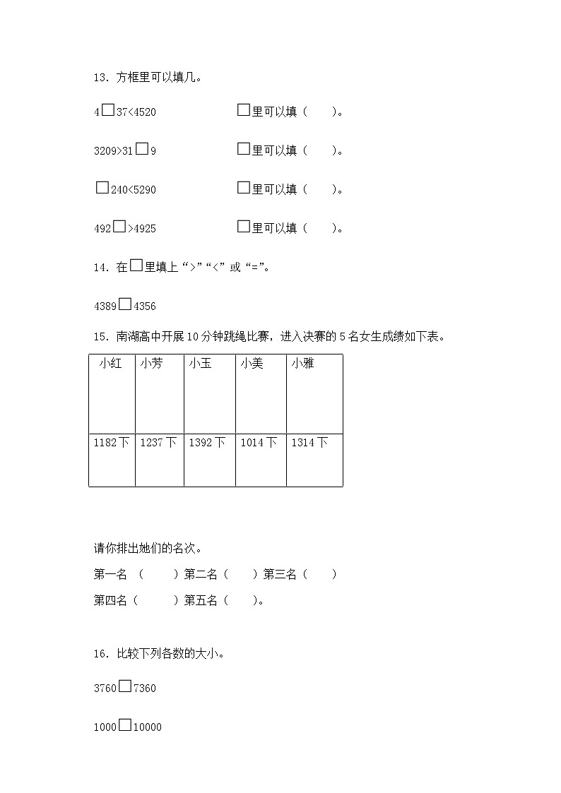 北师大版 二年级下数学一课一练-比一比-(含答案）可做试题第3页