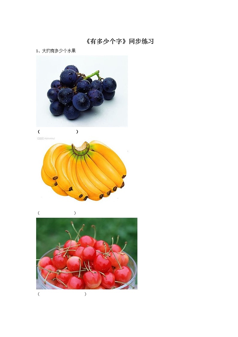 二年级下册数学一课一练-《有多少个字》3(含答案）可做试题01