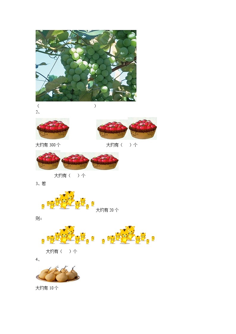 二年级下册数学一课一练-《有多少个字》3(含答案）可做试题02