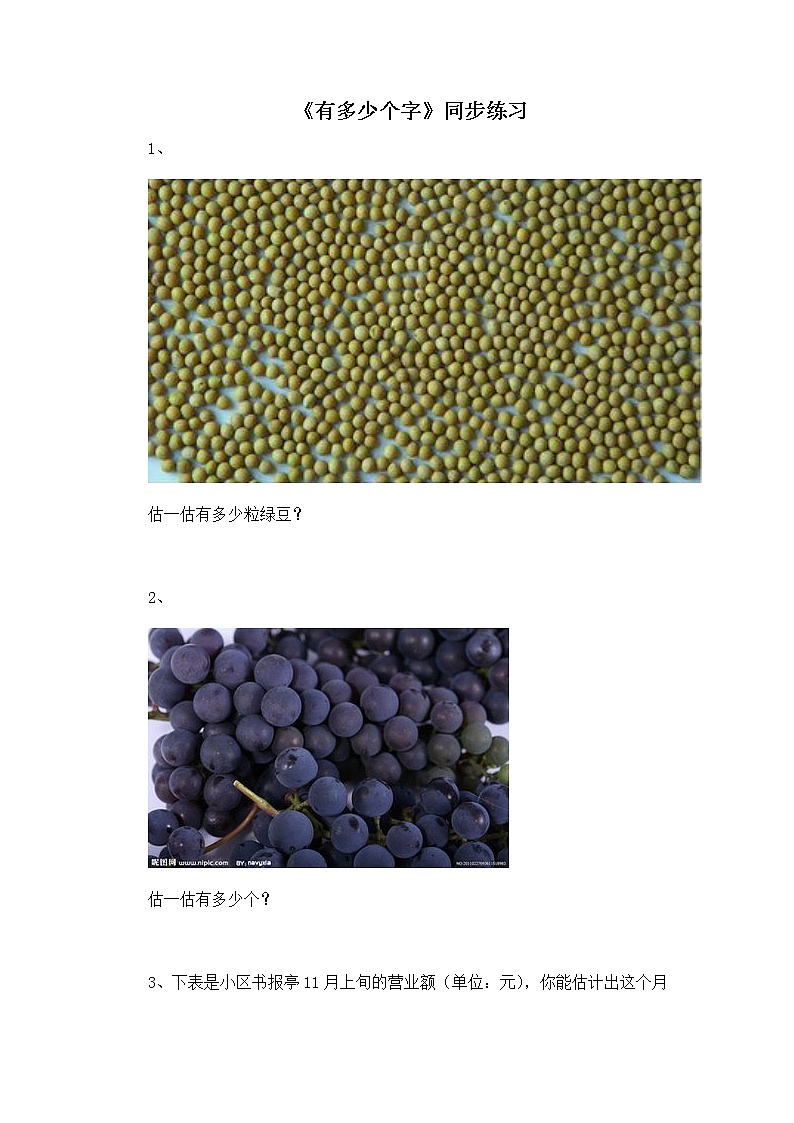 二年级下册数学一课一练-《有多少个字》1(含答案）可做试题01