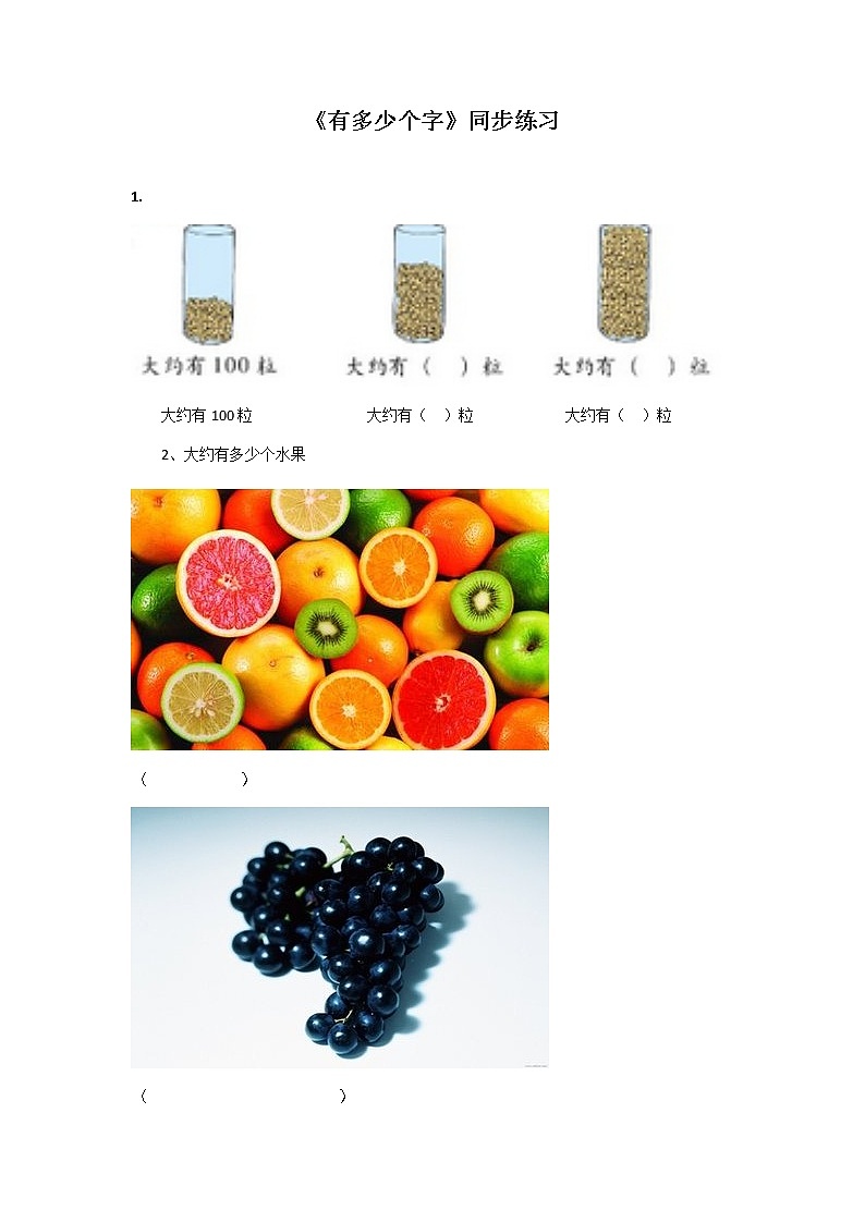 二年级下册数学一课一练-《有多少个字》2(含答案）可做试题01