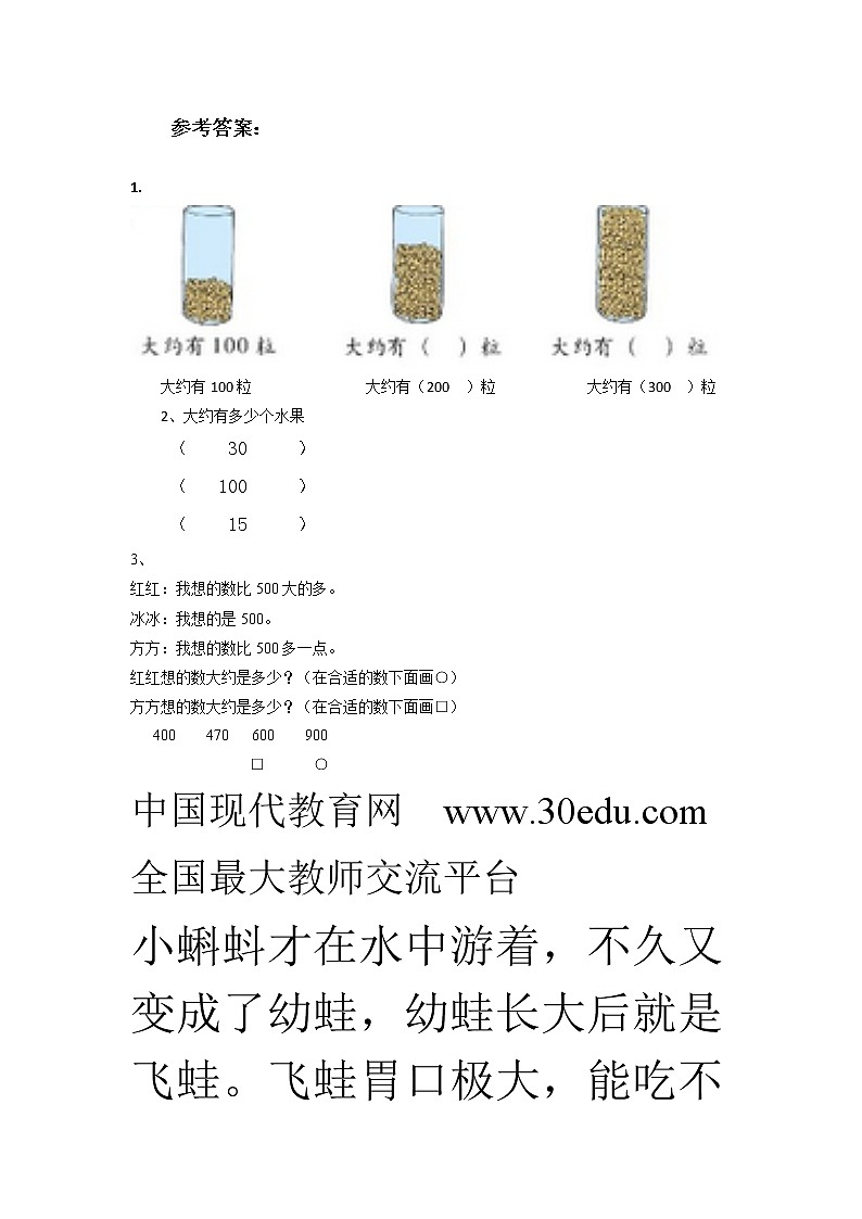 二年级下册数学一课一练-《有多少个字》2(含答案）可做试题03
