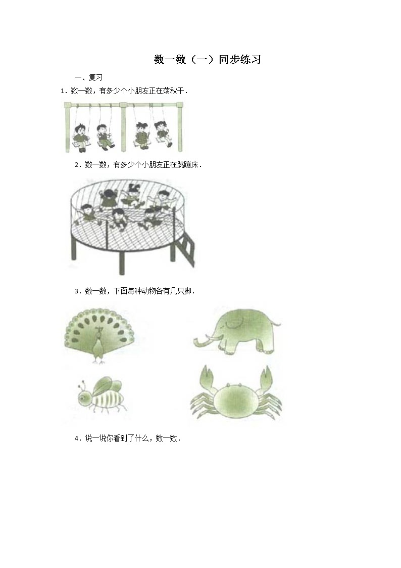 二年级下册数学一课一练-数一数（一）3(含答案）可做试题01