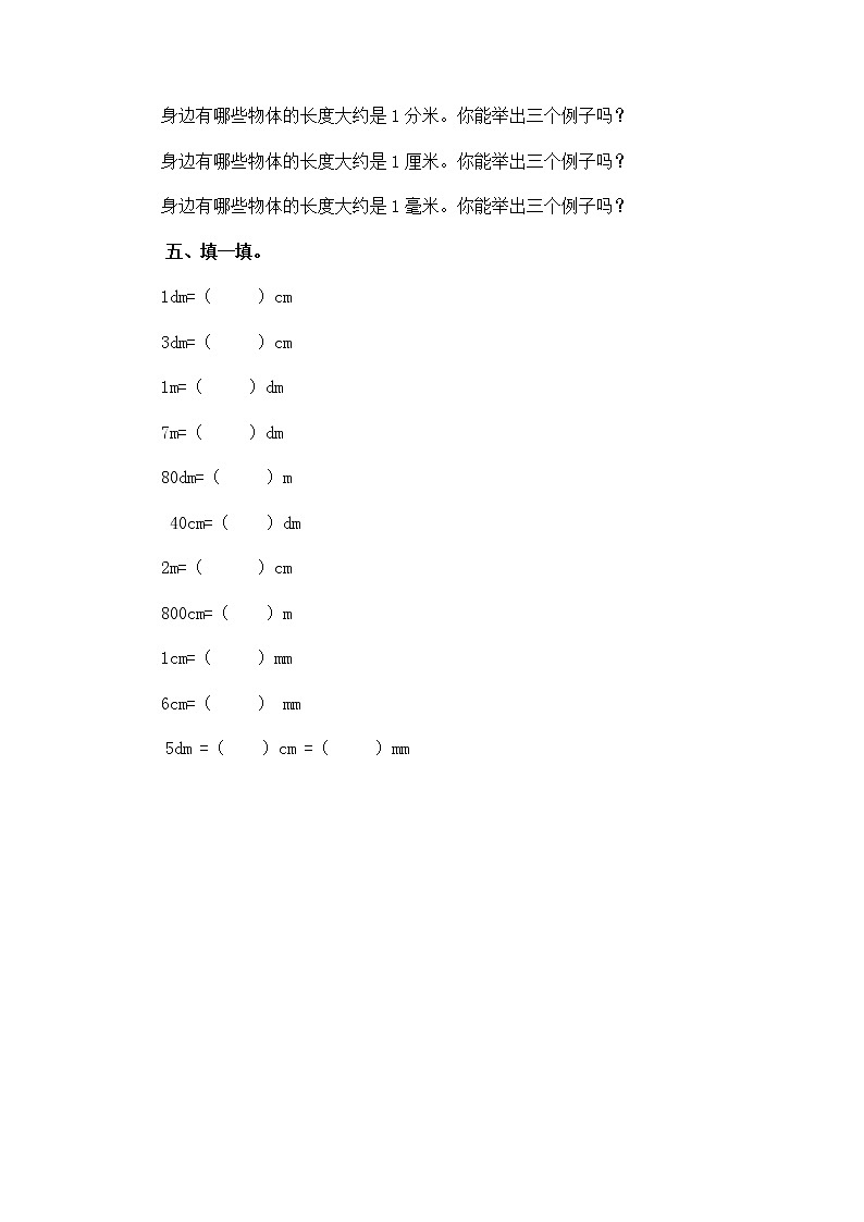 二年级下册数学一课一练-《铅笔有多长》2(含答案）可做试题02