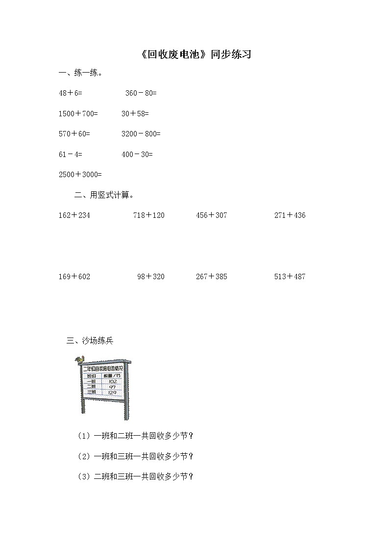 二年级下册数学一课一练-《回收废电池》2(含答案）可做试题01