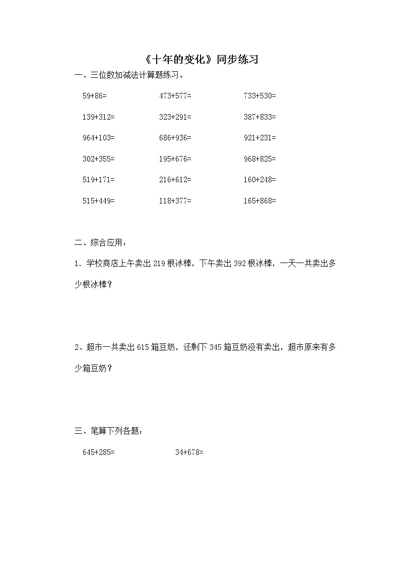 北师大版 二年级下册数学一课一练-《十年的变化》1(含答案）可做试题第1页